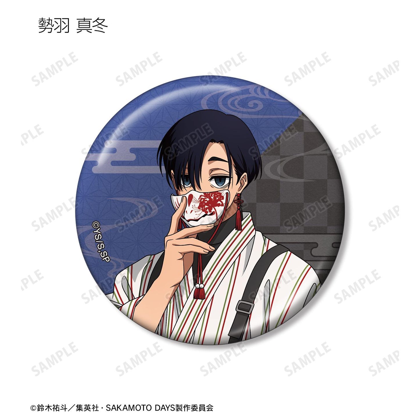 SAKAMOTO DAYS_新繪和洋折衷版 隨機金屬徽章（單位/全套BOX）【BOX/9個裝】