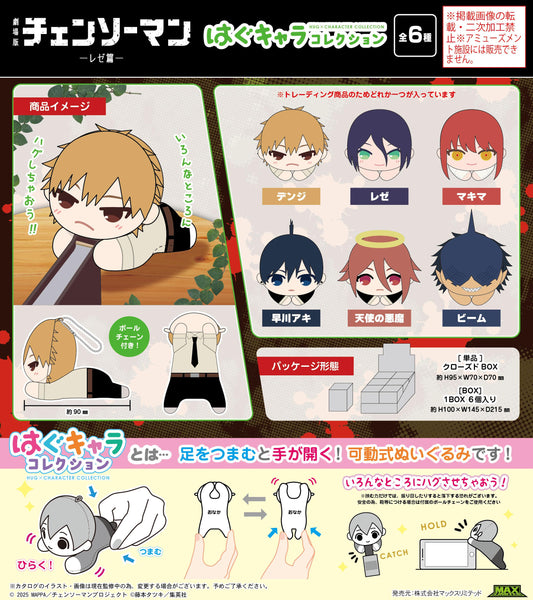 劇場版 《電鋸人》 雷澤篇_CM-09 抱抱角色收藏【BOX／6個裝】