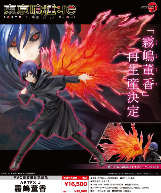 《東京喰種》:re ARTFX J霧嶋董香