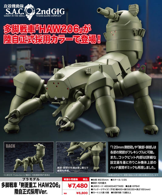 《攻殼機動隊》 S.A.C. 2nd GIG_多足戰車 劍菱重工 HAW206 陸上自衛隊正式採用版