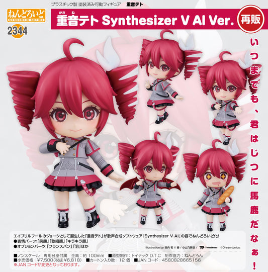 重音テト ねんどろいど 重音テト Synthesizer V AI版本