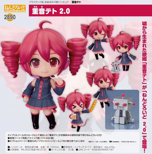 重音テト ねんどろいど 重音テト 2.0