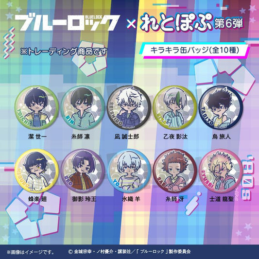 《藍色監獄》_れとぽぷ 第6彈 閃亮徽章【BOX／10個裝】