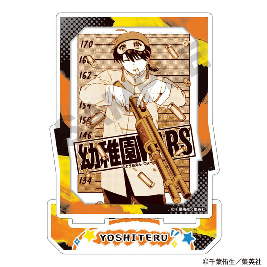 幼稚園WARS 亞克力立牌 ヨシテル