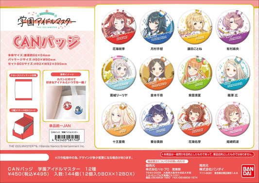 學園偶像大師 CAN徽章【BOX／12個裝】