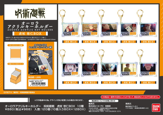 《咒術回戰》_極光亞克力鑰匙扣 虎杖悠仁BOX【BOX／10個裝】