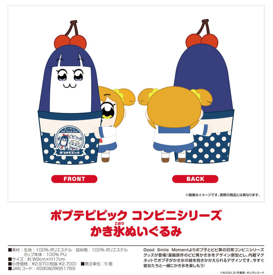 《pop子和pipi美的日常》便利店系列 刨冰毛絨玩具