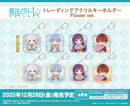 《葬送的芙莉蓮》 隨機亞克力鑰匙扣 花卉款【全套BOX／8個裝】