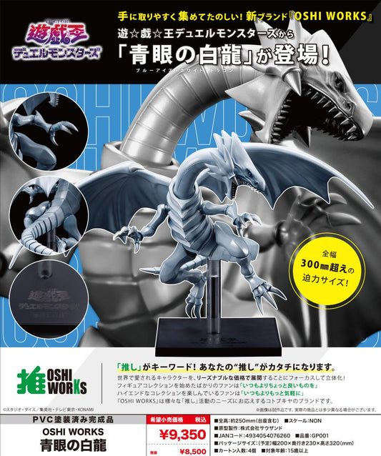 遊戲王決鬥怪獸_OSHI WORKS 青眼白龍