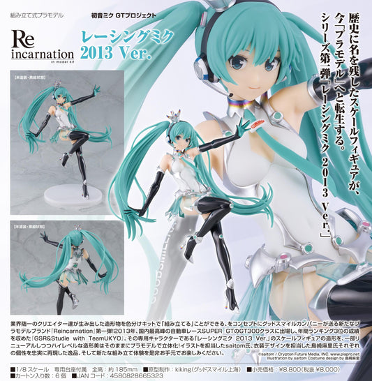 《初音未來》GT項目_Reincarnation 賽車初音 2013版