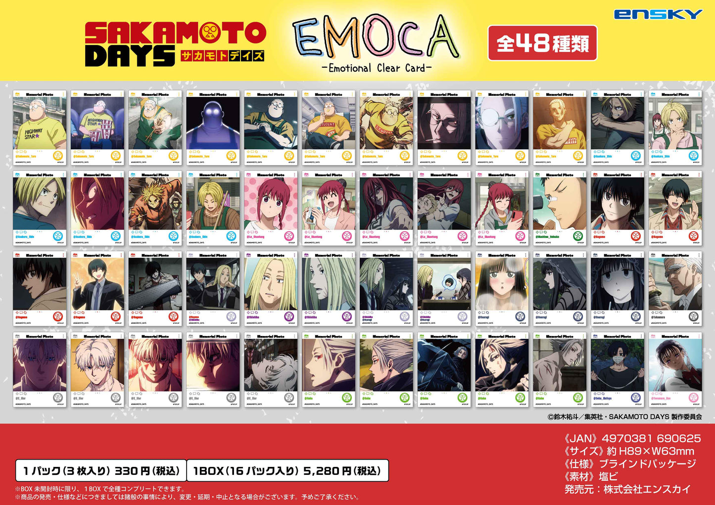 SAKAMOTO DAYS_EMOCA【全套BOX／16包入】