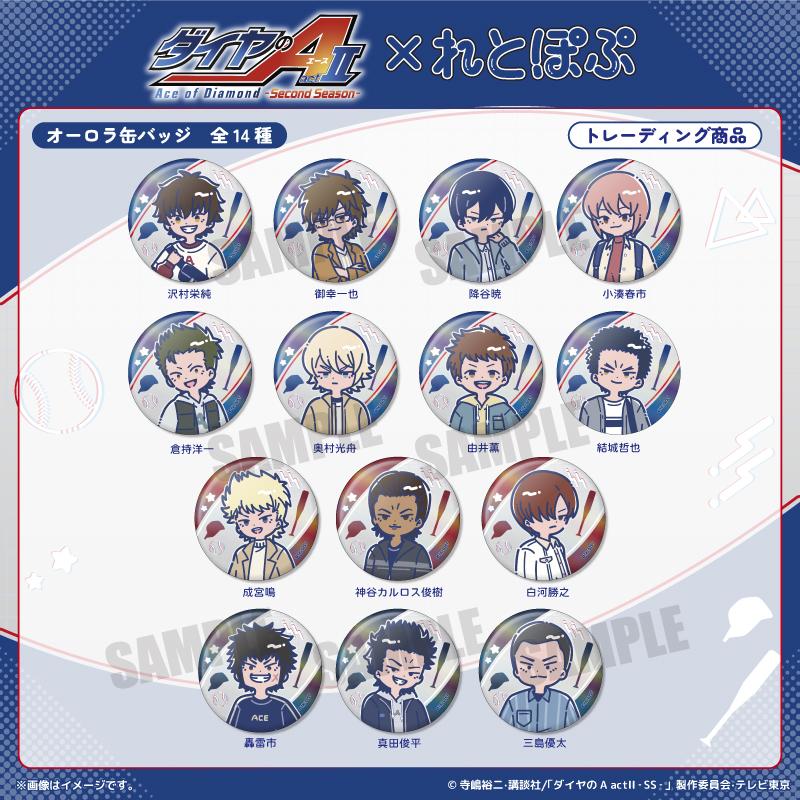 鑽石王牌 actII-SS-_れとぽぷ 第二彈 極光徽章 【BOX／14個裝】