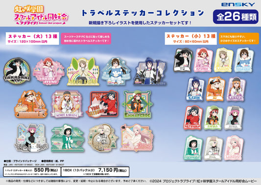 LoveLive!虹咲學園學園偶像同好會 旅行貼紙收藏【全套BOX/13包入】