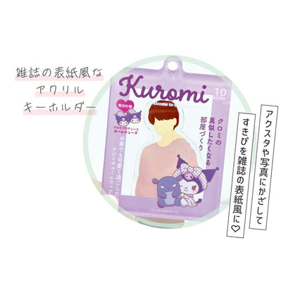 《三麗歐》可變封面鑰匙扣【BOX／8個裝】