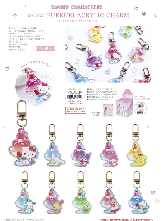 《三麗歐》 盲盒立體亞克力掛件 果凍系列【BOX/10個裝】