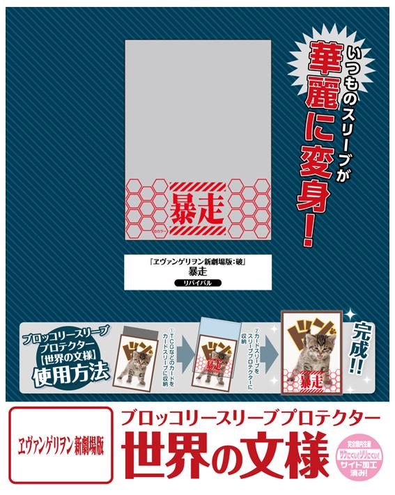 新世紀福音戰士新劇場版：破_卡套保護套 世界紋樣 暴走 復刻