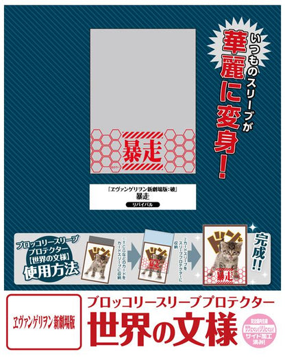 新世紀福音戰士新劇場版：破_卡套保護套 世界紋樣 暴走 復刻