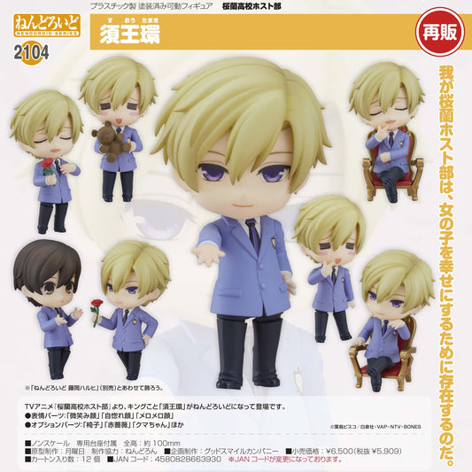 《櫻蘭高校男公關部》 ねんどろいど 須王環