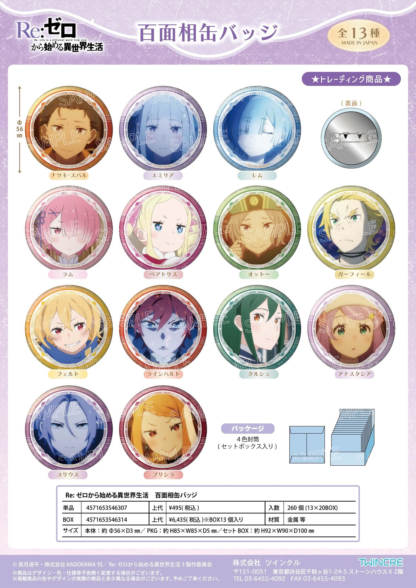 《Re：從零開始的異世界生活》百變表情徽章罐裝【BOX／13個裝】