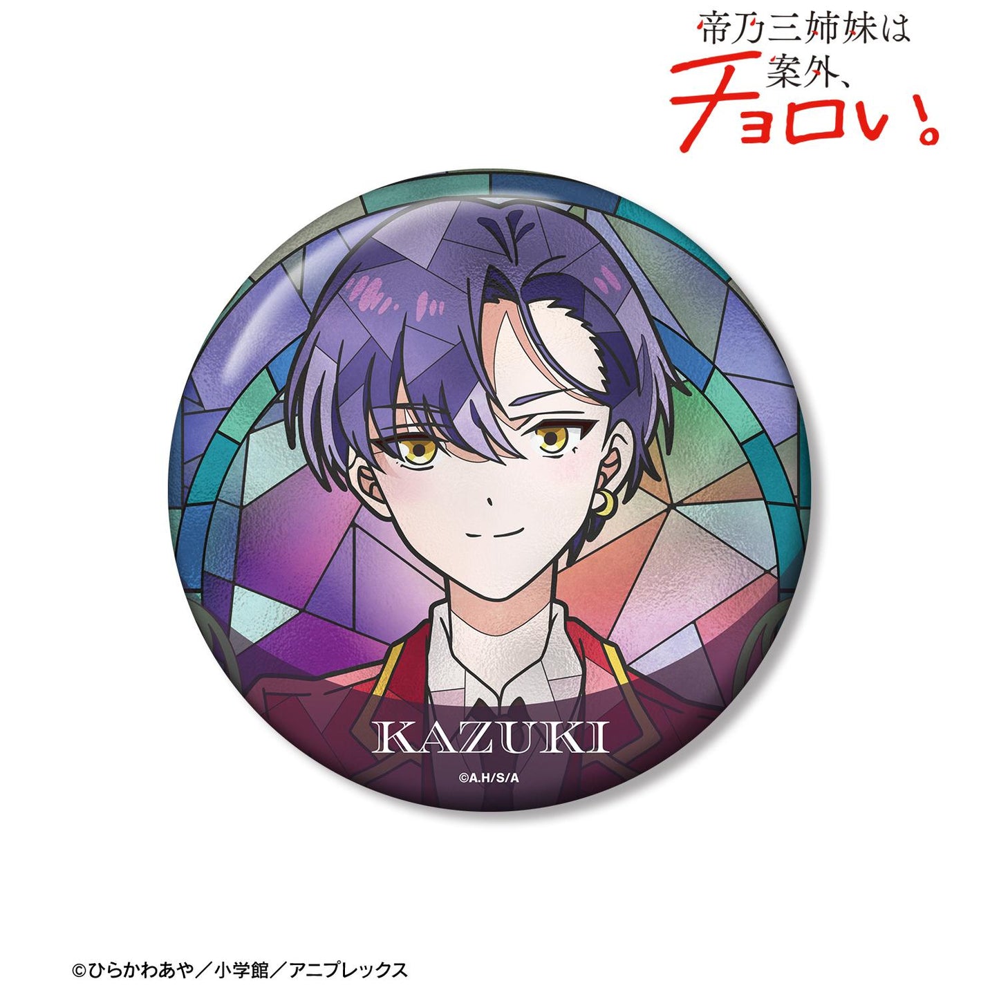 帝乃三姐妹其實意外地容易對付。_帝乃一輝 Aure Glass 100mm徽章