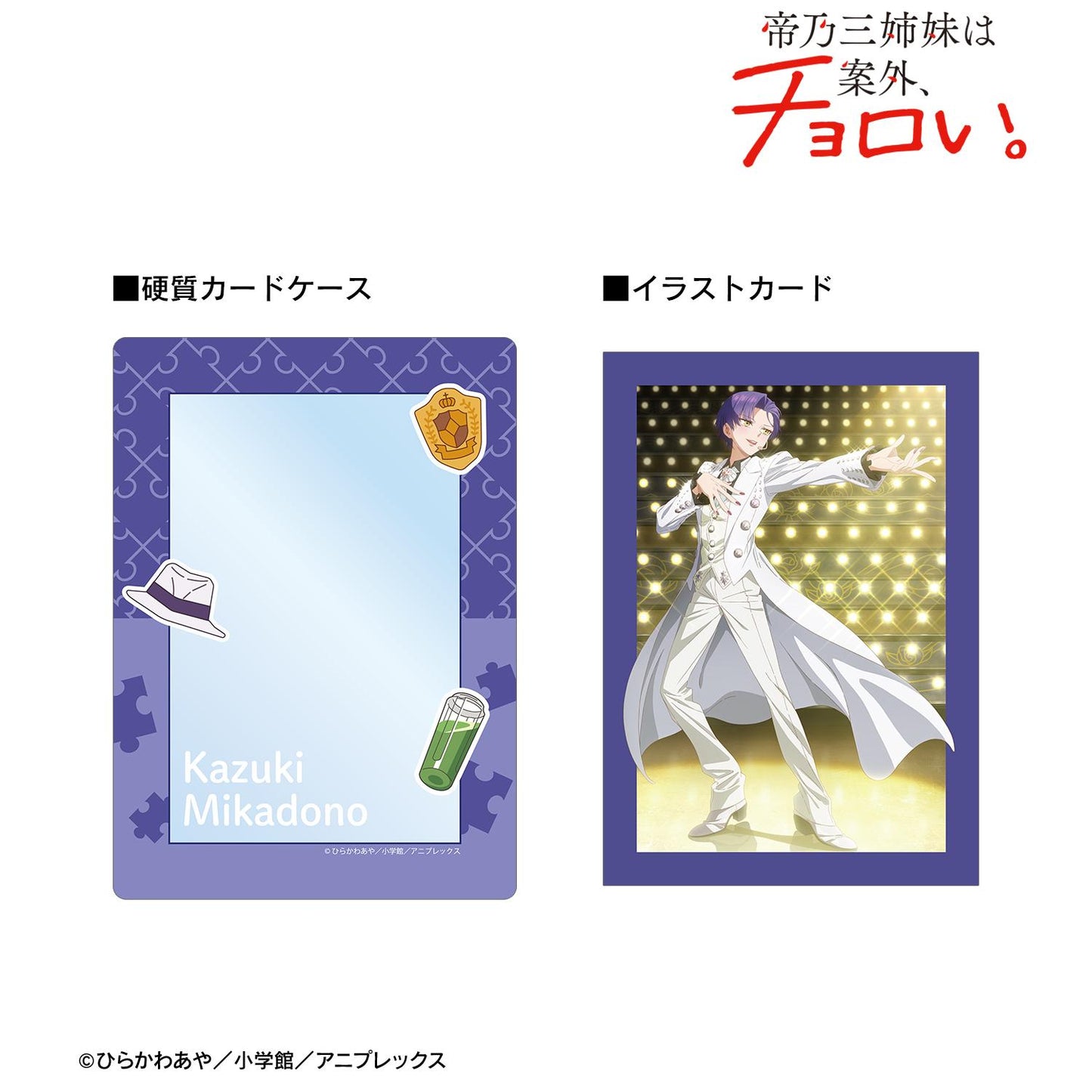 帝乃三姐妹其實意外地容易攻略。_帝乃一輝 A5硬質卡套&A5插畫卡套裝