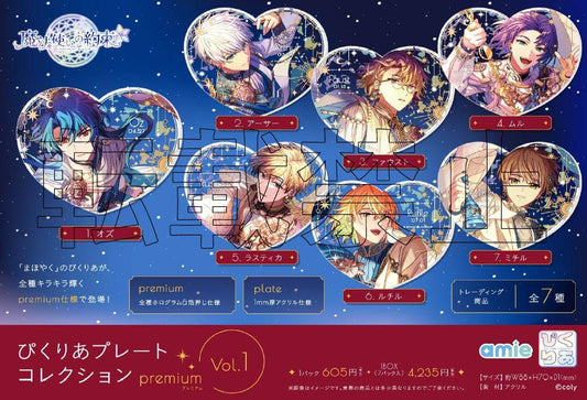 《魔法使的約定》 ぴくりあ圖案收藏高級版 Vol.1 【BOX/7包入】