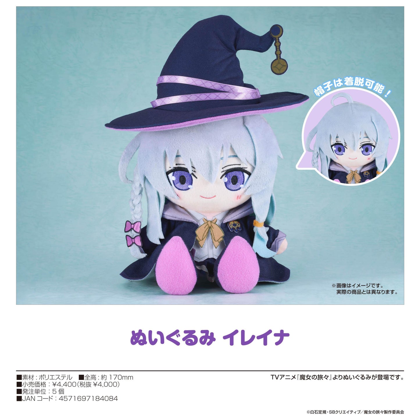 《魔女之旅》毛絨玩偶 伊蕾娜