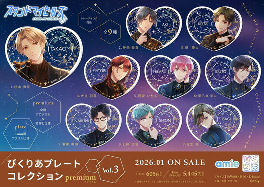 《募戀英雄》 ぴくりあ亞克力立牌收藏 premium Vol.3【BOX/9個裝】