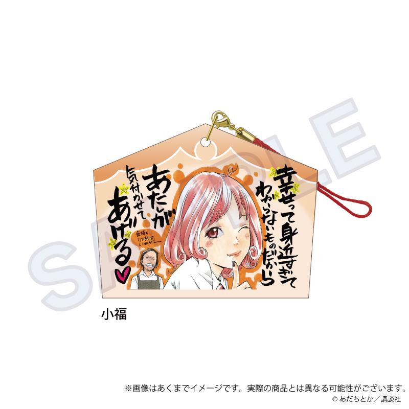 野良神 繪馬掛件 小福