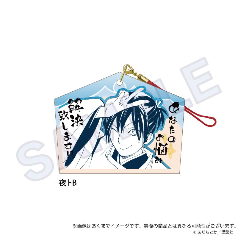 野良神 繪馬掛件 夜鬥B