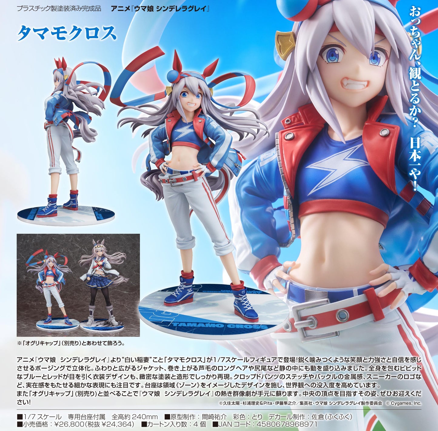 賽馬娘 灰姑娘灰色_玉藻十字