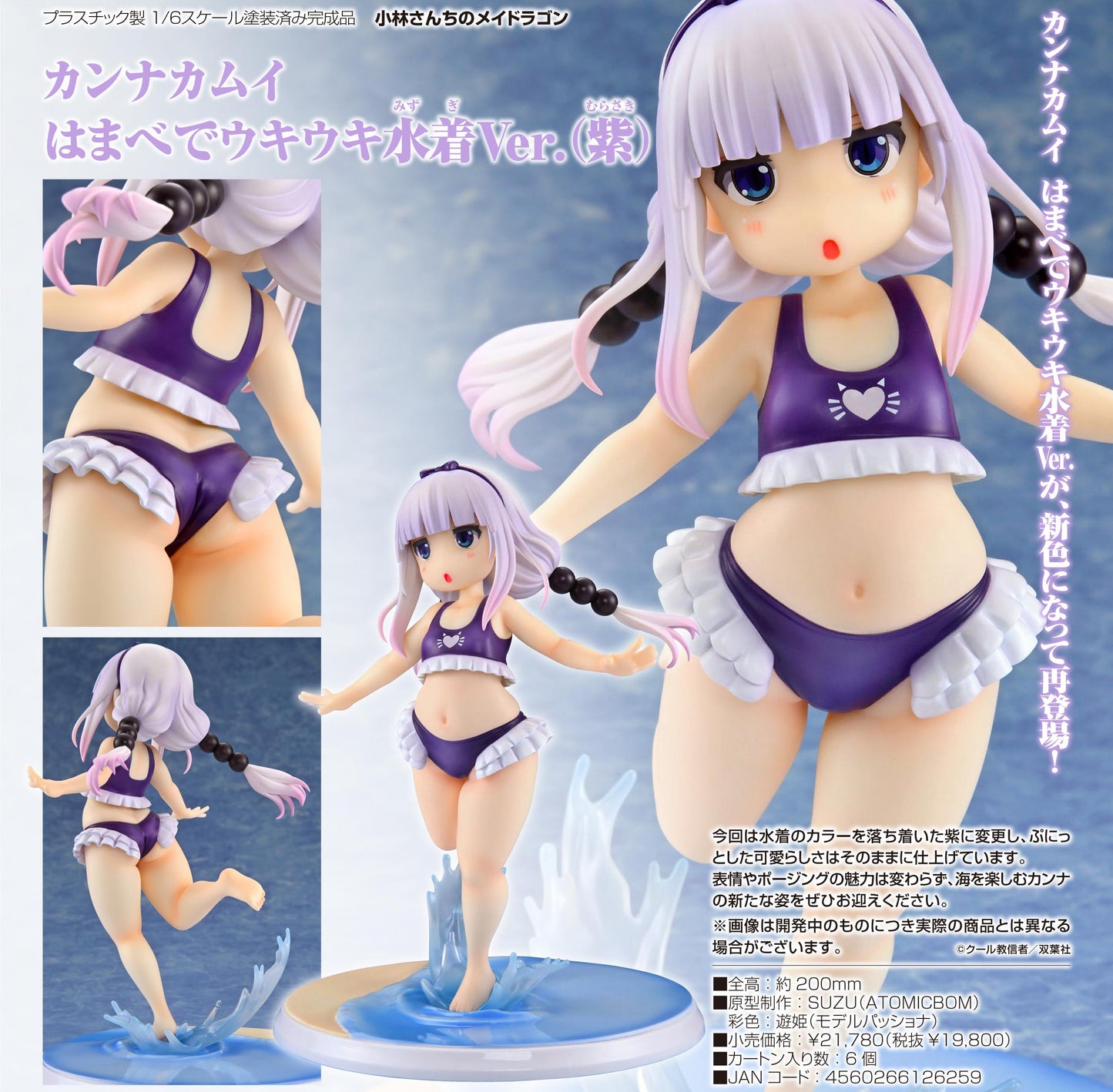 《小林家的龍女僕》康娜卡姆依 海邊歡快泳裝Ver.（紫色）