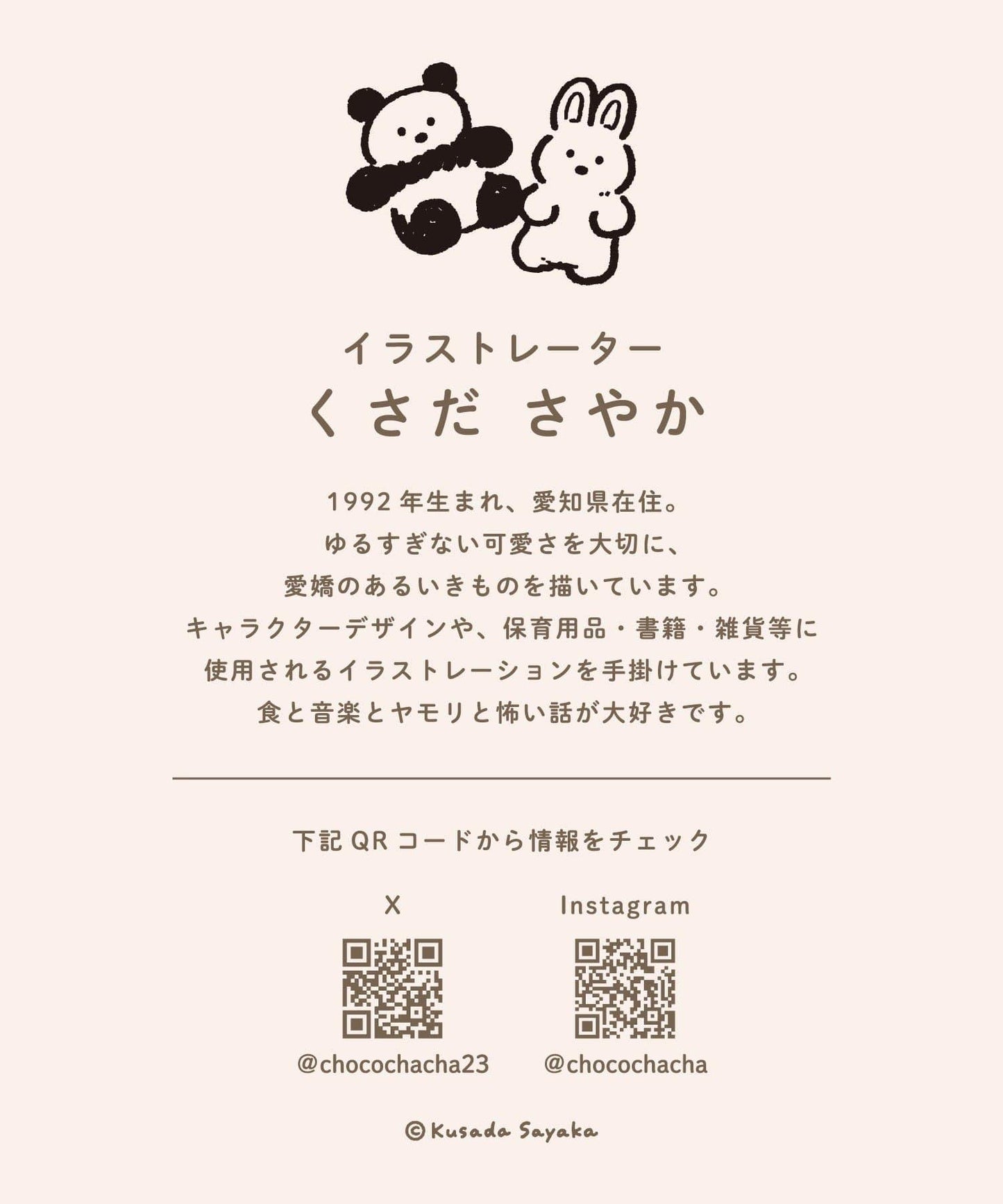 刺繡姓名鑰匙扣/Kusada Sayaka×salut!