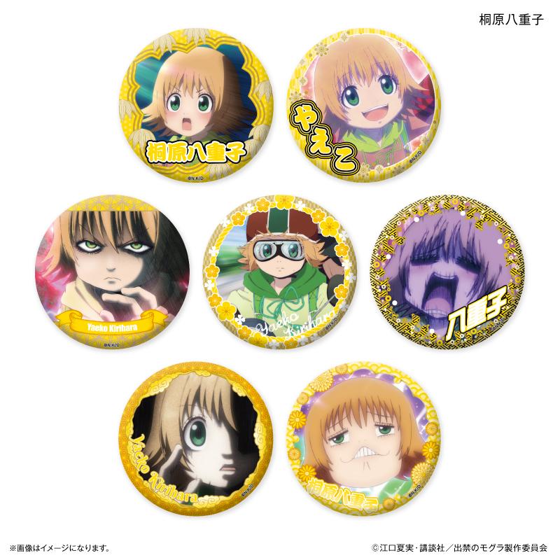 出禁的鼴鼠_限定徽章 桐原八重子限定隨機徽章 【全7款】（全套BOX／7個裝）
