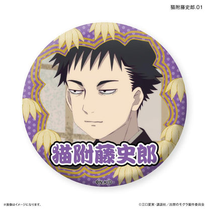 出禁的鼴鼠_限定徽章 貓附藤史郎隨機徽章 【全7種】（全套BOX／7個裝）