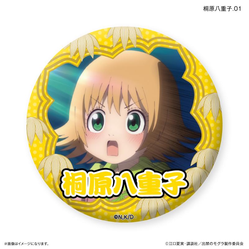 出禁的鼴鼠_限定徽章 桐原八重子限定隨機徽章 【全7款】（全套BOX／7個裝）