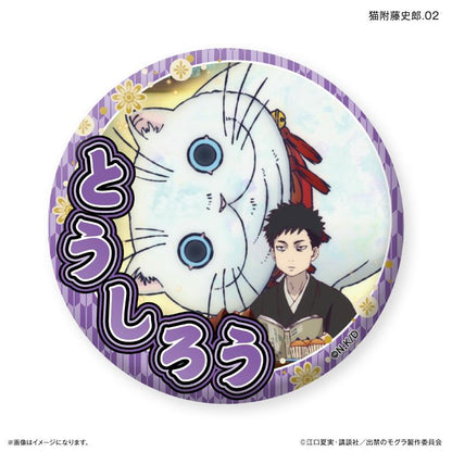 出禁的鼴鼠_限定徽章 貓附藤史郎隨機徽章 【全7種】（全套BOX／7個裝）