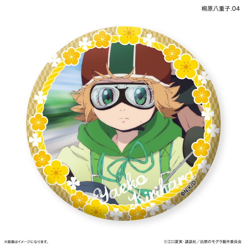 出禁的鼴鼠_限定徽章 桐原八重子限定隨機徽章 【全7款】（全套BOX／7個裝）