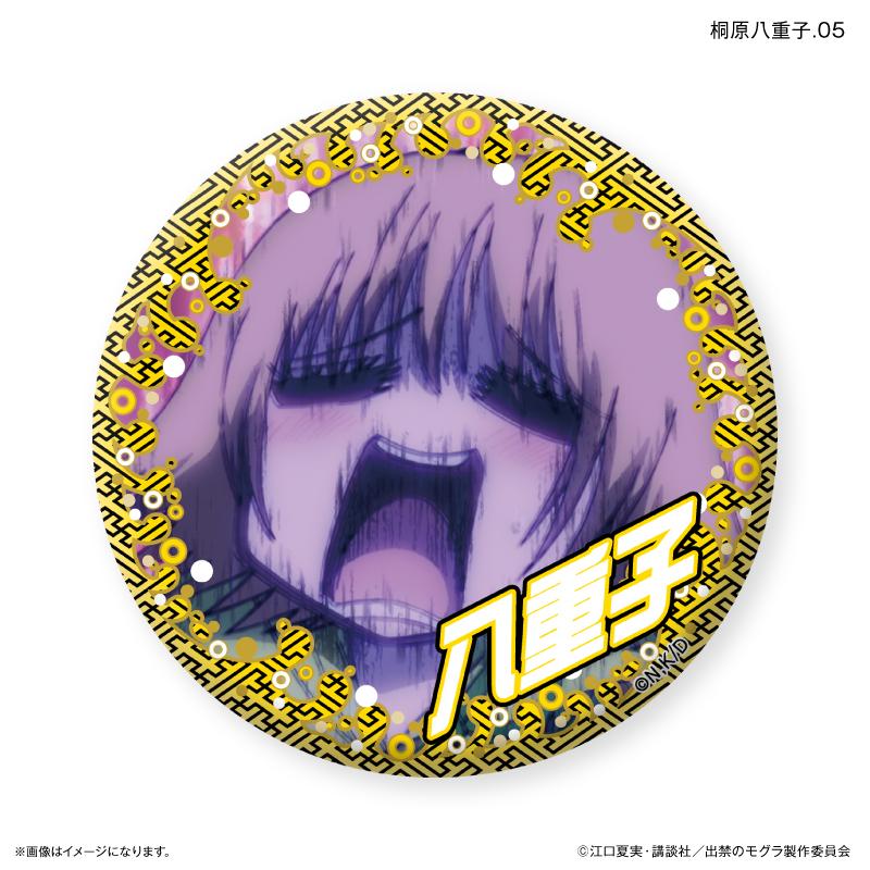出禁的鼴鼠_限定徽章 桐原八重子限定隨機徽章 【全7款】（全套BOX／7個裝）