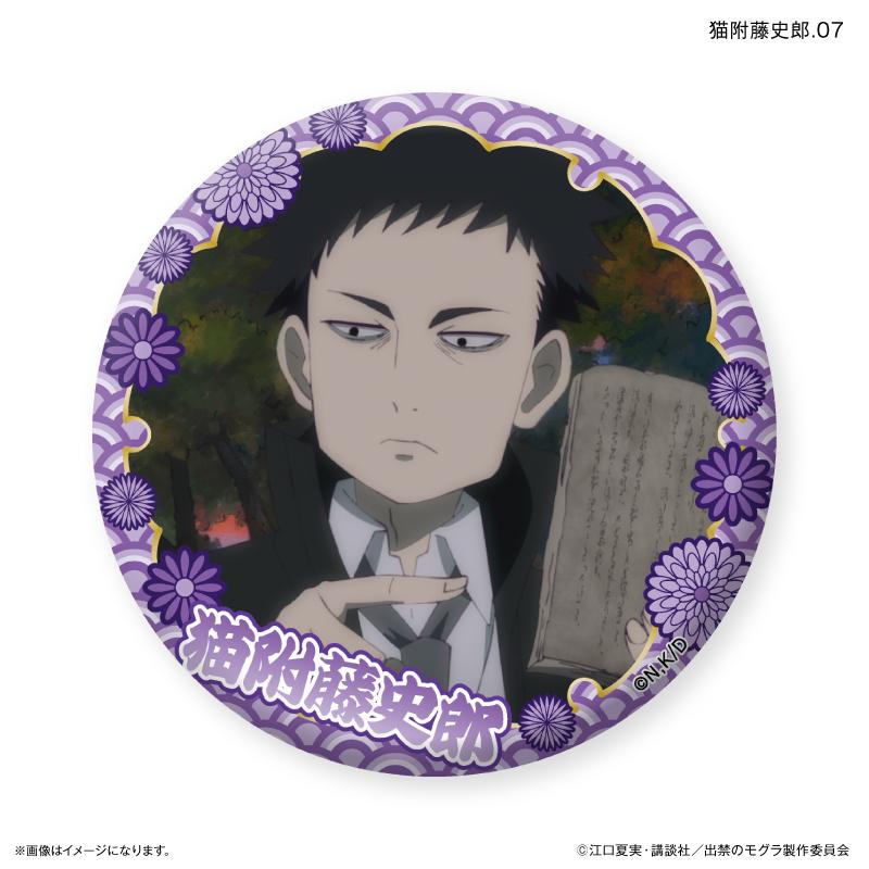 出禁的鼴鼠_限定徽章 貓附藤史郎隨機徽章 【全7種】（全套BOX／7個裝）
