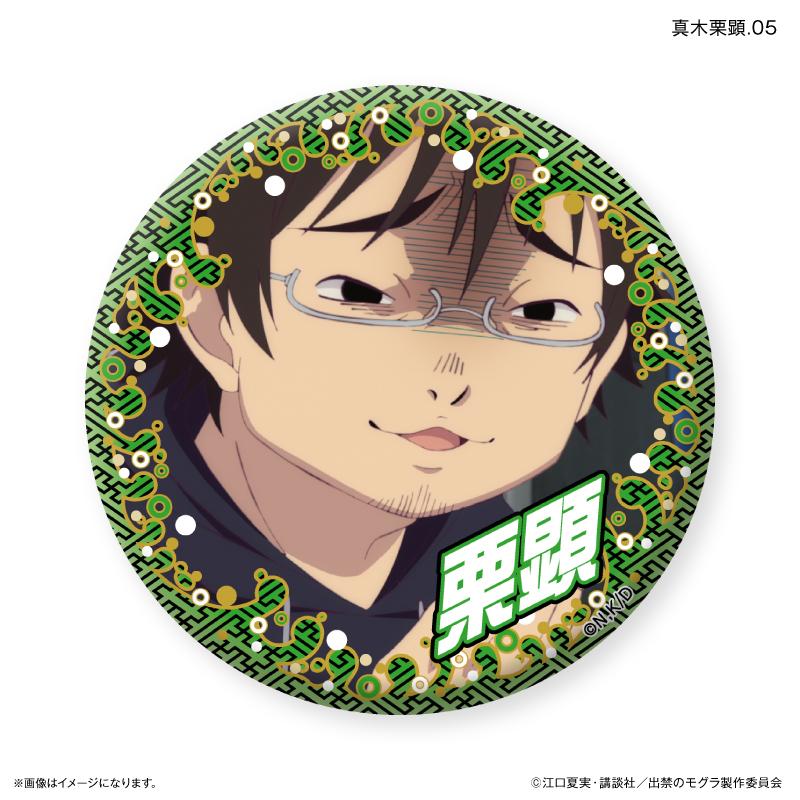 出禁的鼴鼠_真木慄顕隨機徽章【全7款】（全套BOX／7個裝）