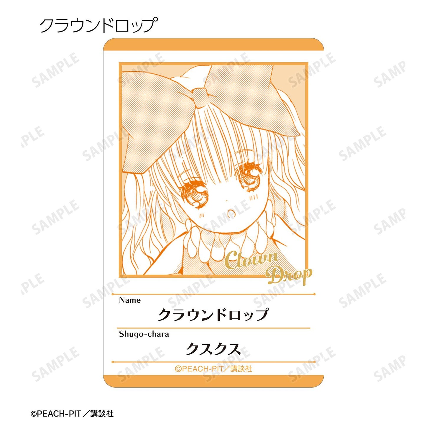 《守護甜心！》原作漫畫場景塑料資料卡 ver.C（整盒/全套BOX）【BOX/10枚入】