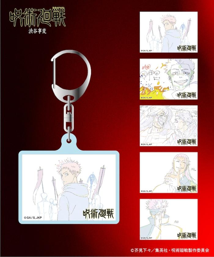 《咒術回戰》澀谷事變 亞克力鑰匙扣/1個/隨機