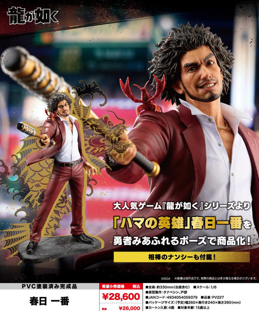 《如龍》_春日一番