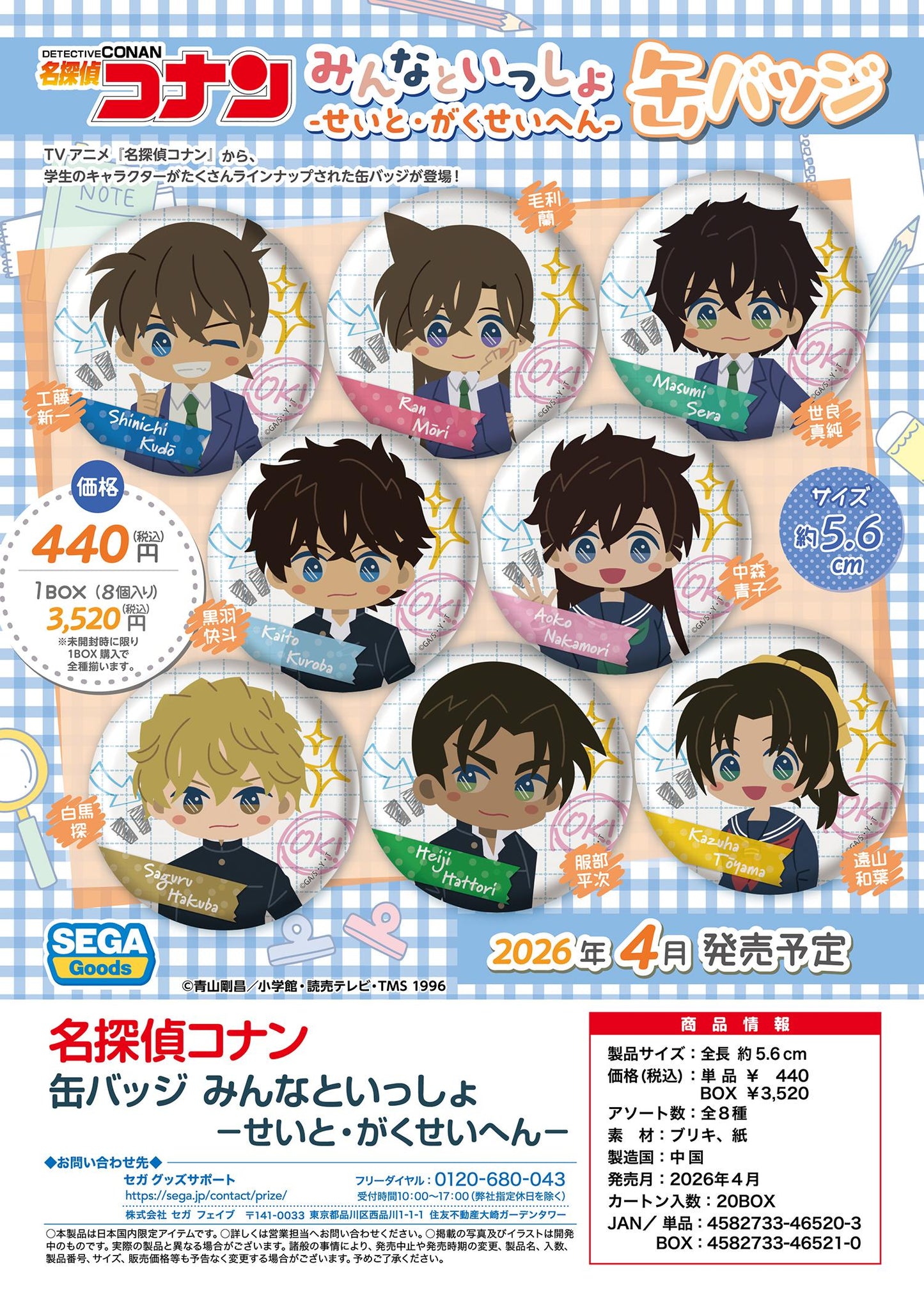 《名偵探柯南》_徽章 大家一起 -學生篇-【全套BOX／8個裝】