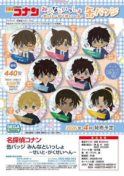 《名偵探柯南》_徽章 大家一起 -學生篇-【全套BOX／8個裝】