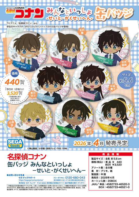 《名偵探柯南》_徽章 大家一起 -學生篇-【全套BOX／8個裝】
