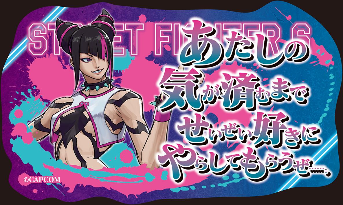 《街頭霸王》6_貼紙／朱莉