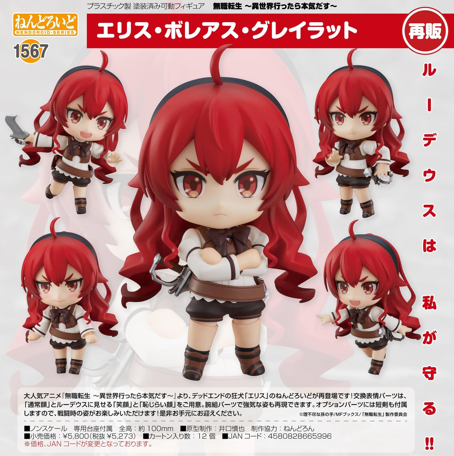 《無職轉生》-異世界重生後全力以赴- ねんどろいど 艾莉絲·博雷亞斯·格雷拉特