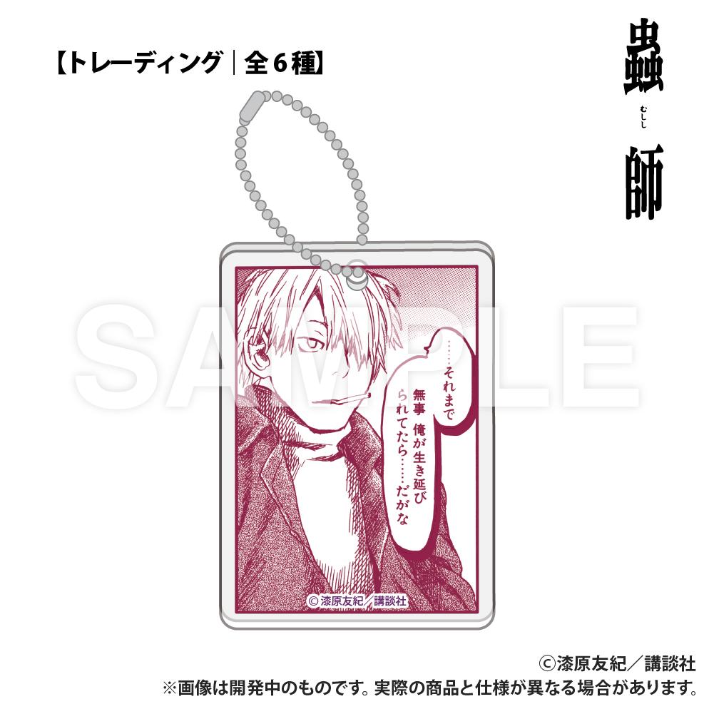 蟲師 隨機款亞克力積木鑰匙扣（全6款套裝）【OPP包裝/6個裝】